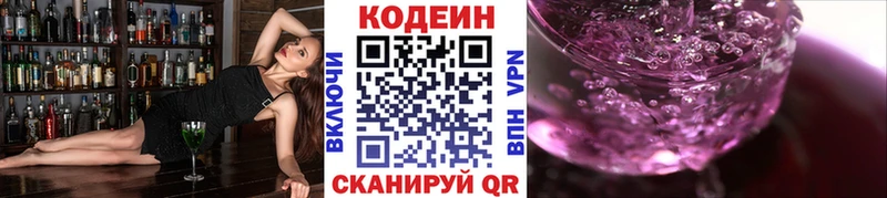 Кодеин напиток Lean (лин)  Удомля 